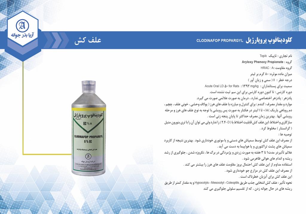 کلودینافوپ پروپارژیل